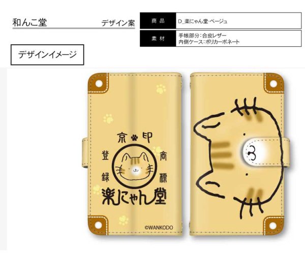 画像1: 受注生産品約１か月　　「楽にゃん堂キジトラフェイス」【iPone対応　手帳タイプ】 (1)
