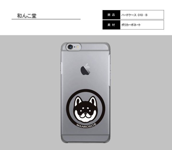 画像1: 受注生産品約１か月「和んこ堂マーククリア黒」【iPone対応　ハードカバー】 (1)