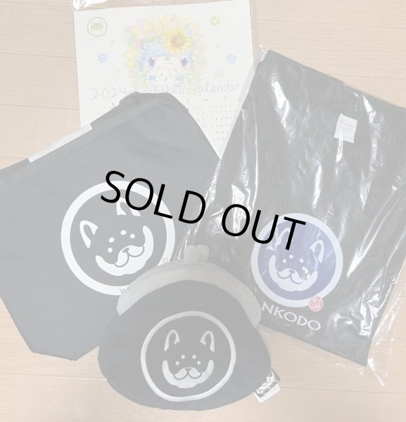 画像2: 2024年福袋　黒柴印和んこ堂 (2)