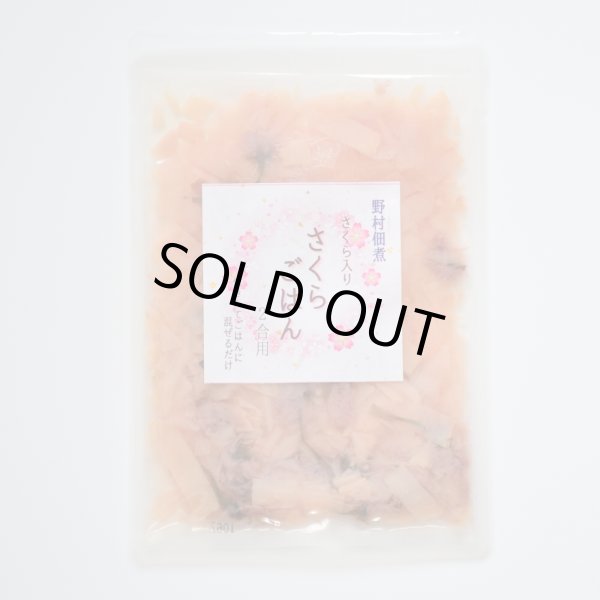 画像2: 柴吉おすすめ！季節限定さくらごはんの素　さくら入り２合用 (2)