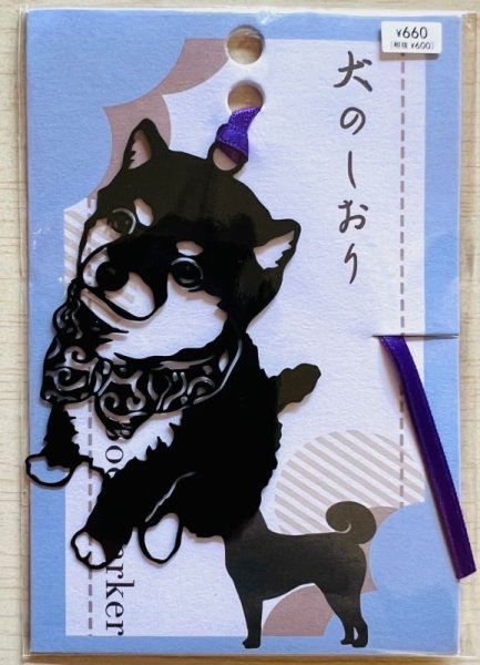 画像1: しおり柴H (1)