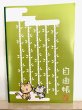画像1: 竹林と猫豆自由帳　B6サイズ　60ページ (1)