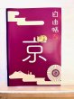 画像1: 京と猫豆自由帳　B6サイズ　60ページ (1)
