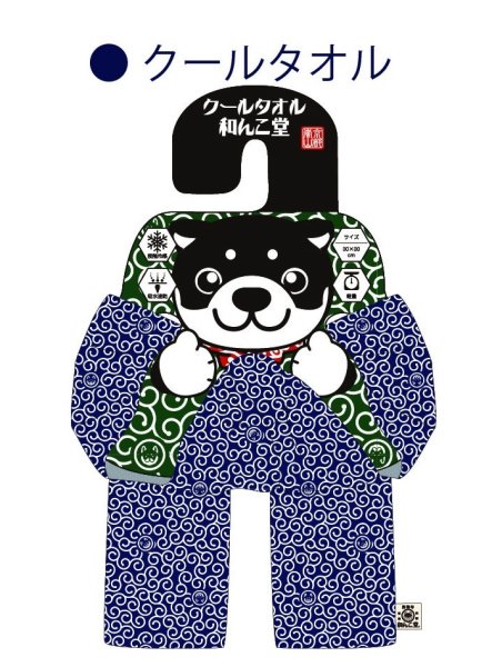 画像1: クールタオル　唐草　和み柴っこペーパーハンガー＆メッセージカード付 (1)