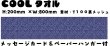画像2: クールタオル　唐草　和み柴っこペーパーハンガー＆メッセージカード付 (2)