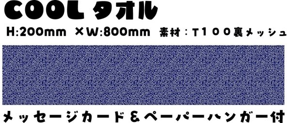 画像2: クールタオル　唐草　和み柴っこペーパーハンガー＆メッセージカード付 (2)