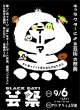 画像1: 和み柴っこ１５周年お誕生日会　9月6日芸祭 (1)