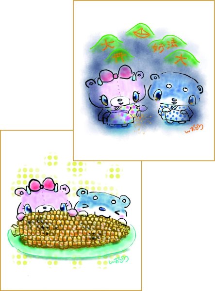 画像1: 柴キャス応援ミニ色紙「しばっこあトウモロコシ」「しばっこあ五山と花火」 (1)
