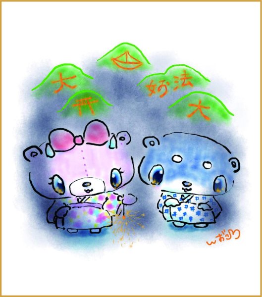 画像1: 柴キャス応援ミニ色紙「しばっこあ五山と花火」 (1)