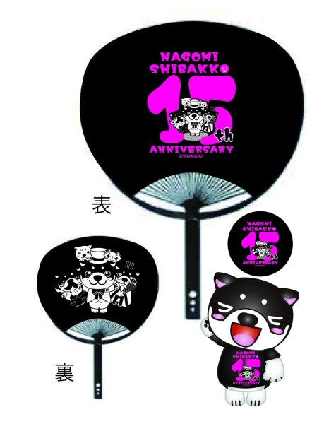 画像1: 和み柴っこ15周年記念うちわ&缶バッチセット (1)