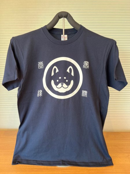 画像1: 和み柴っこ嵐山限定Ｔシャツカラー紺　「和んこ堂マーク」 (1)