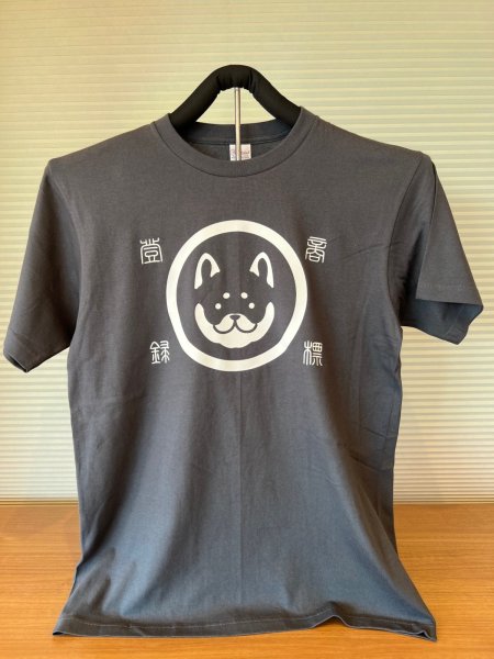 画像1: 和み柴っこ嵐山限定Ｔシャツカラー墨　「和んこ堂マーク」 (1)