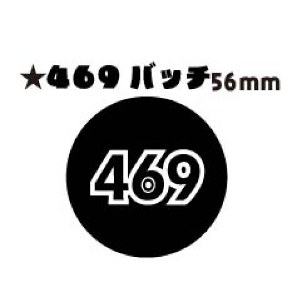 画像1: 予約販売　469缶バッチ　納期2026.1月初旬 (1)