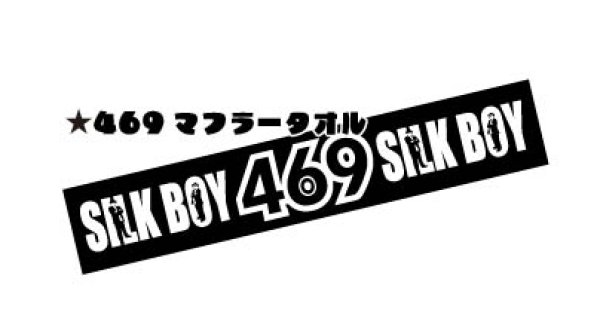 画像1: 予約販売　469マフラータオル　納期2026.1月初旬 (1)