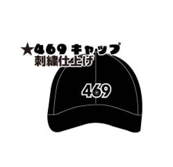 画像1: 予約販売　469キャップ　納期2026.1月初旬 (1)
